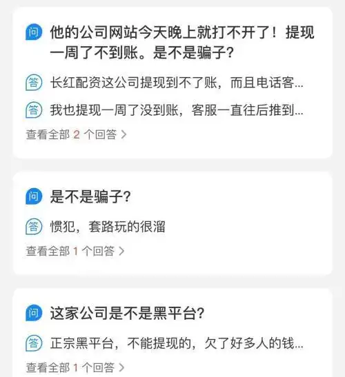 配资平台跑路事件_实盘10倍杠杆app下载_长红配资涉嫌诈骗