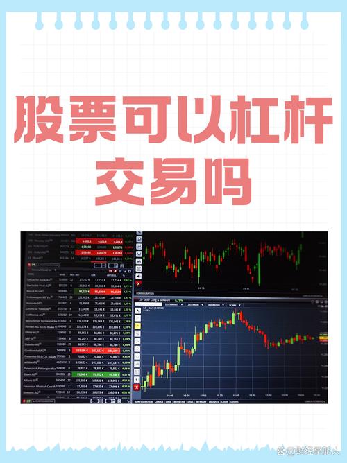 股票杠杆作用有哪些？如何申请及流程是怎样的？股民必看