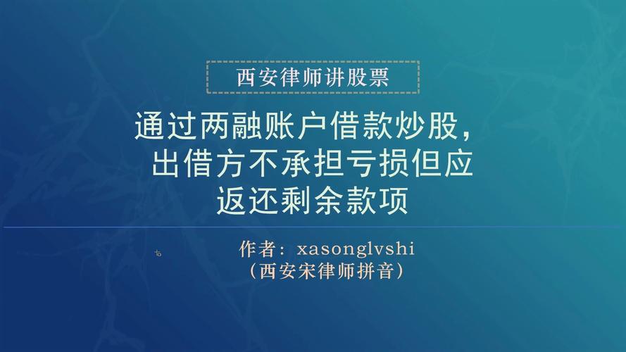 信托公司配资炒股纠纷_配资炒股票_全省首例融资融券纠纷案