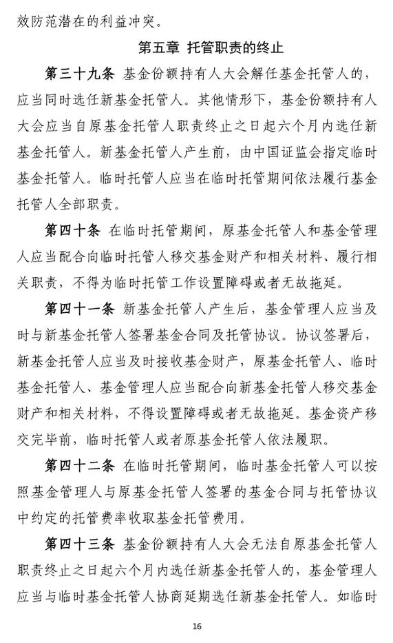 监管要求券商清配资账户，存量伞形信托承压，业务大幅萎缩