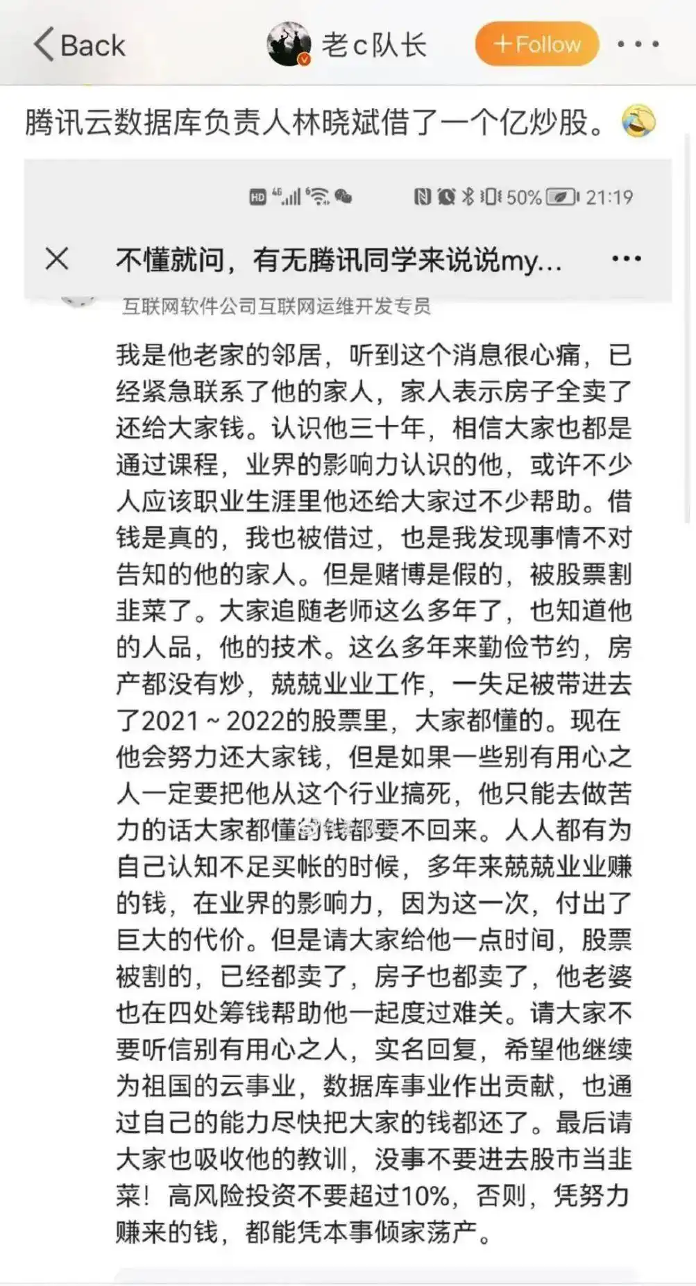 炒股有风险！科技大佬加杠杆炒股亏惨，股民该如何避雷？