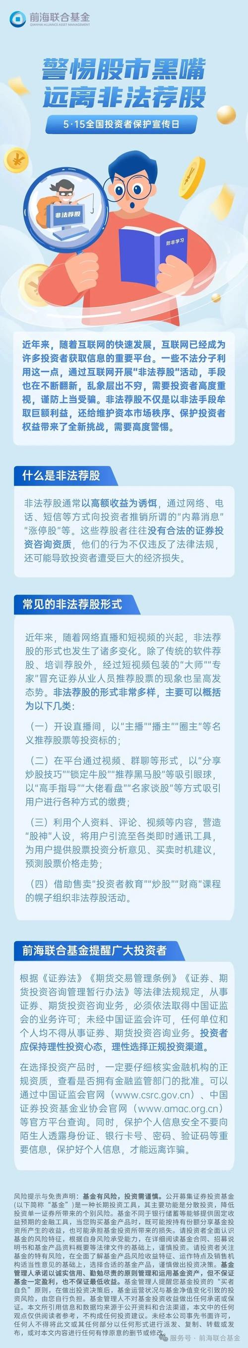 专业股票配资价格 非法荐股花样翻新，四川证监局结合案例揭开常见伪装