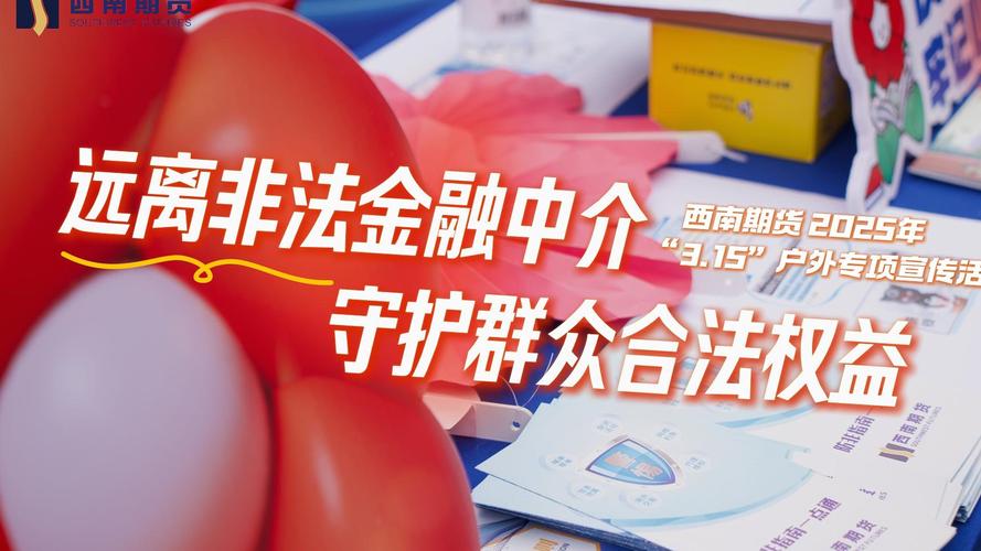 315聚焦金融消费！证券领域非法、骗局类如何避坑？