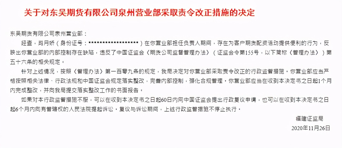 华龙期货内部控制不完善_炒股配资公司_期货公司合规管理