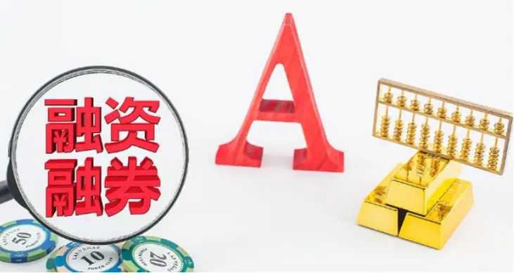 融资融券账户开通流程_股票融资怎么操作_两融利率多少
