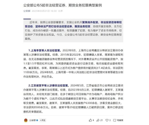 炒股配资公司_非法配资案件分析_非法期货经营案例分析