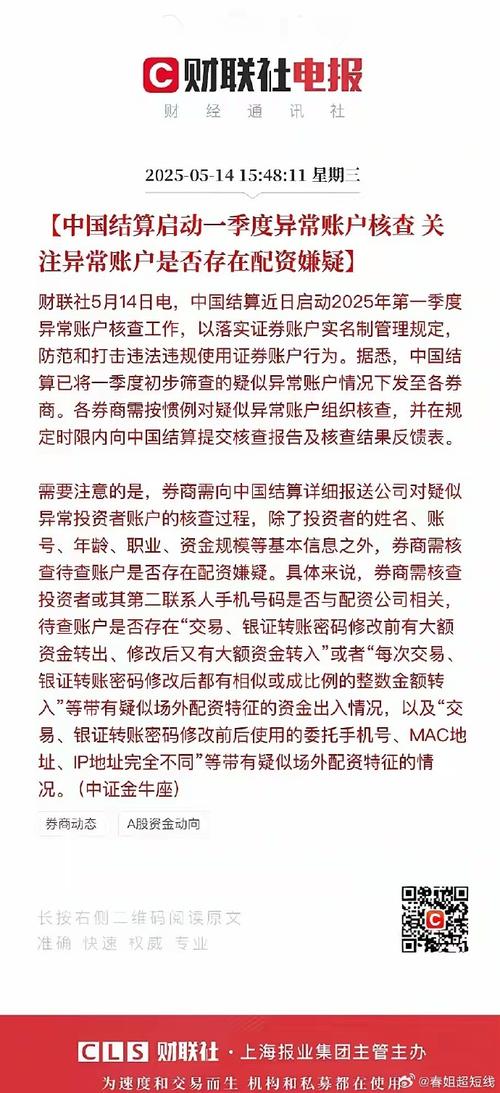 中国结算启动2025年一季度异常账户核查，与你我有何关系？