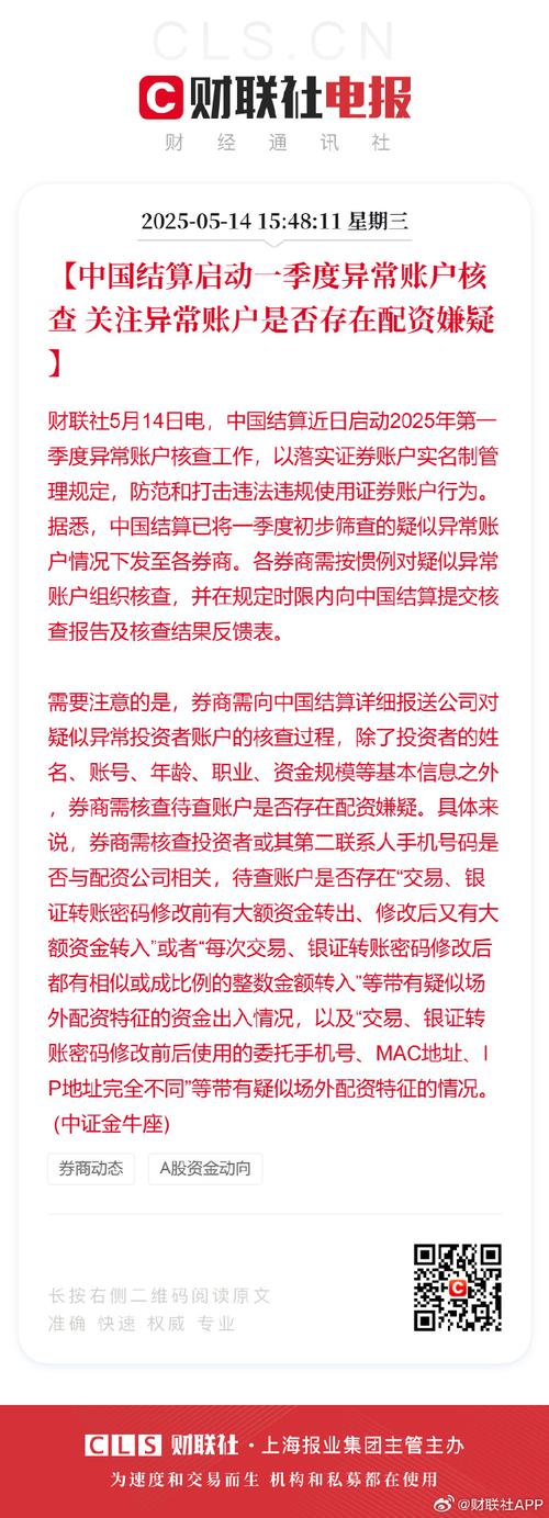 中国结算2025年第一季度异常账户核查_配资炒股公司_违规配资行为异常账户核查