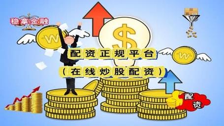 在线配资公司_股票配资公司官网靠谱度识别_股票配资平台官网判断细节