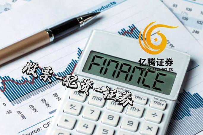股票配资再现！5万起配，三倍四倍杠杆月息公布，逾六成是新面孔