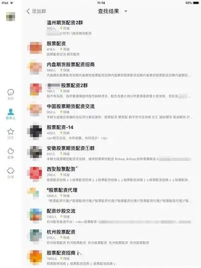 QQ 数百场外配资群屡禁难止，监管层关注打击违法违规