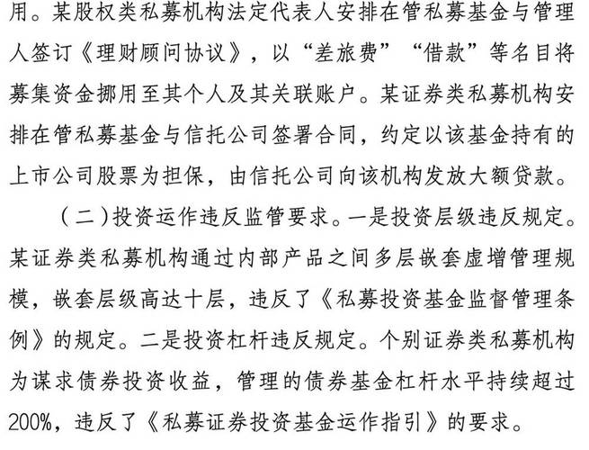 深圳私募基金监管情况通报_深圳配资公司_私募基金违规业务