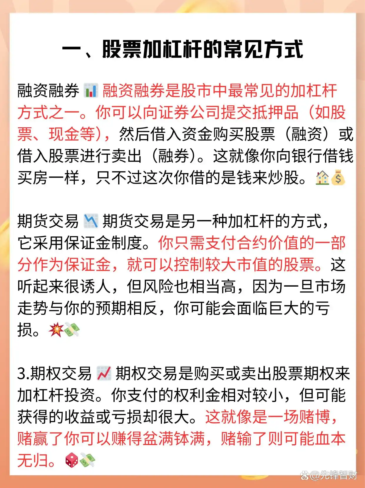 期权交易风险案例分析_如何加杠杆炒股_股票融资融券加杠杆
