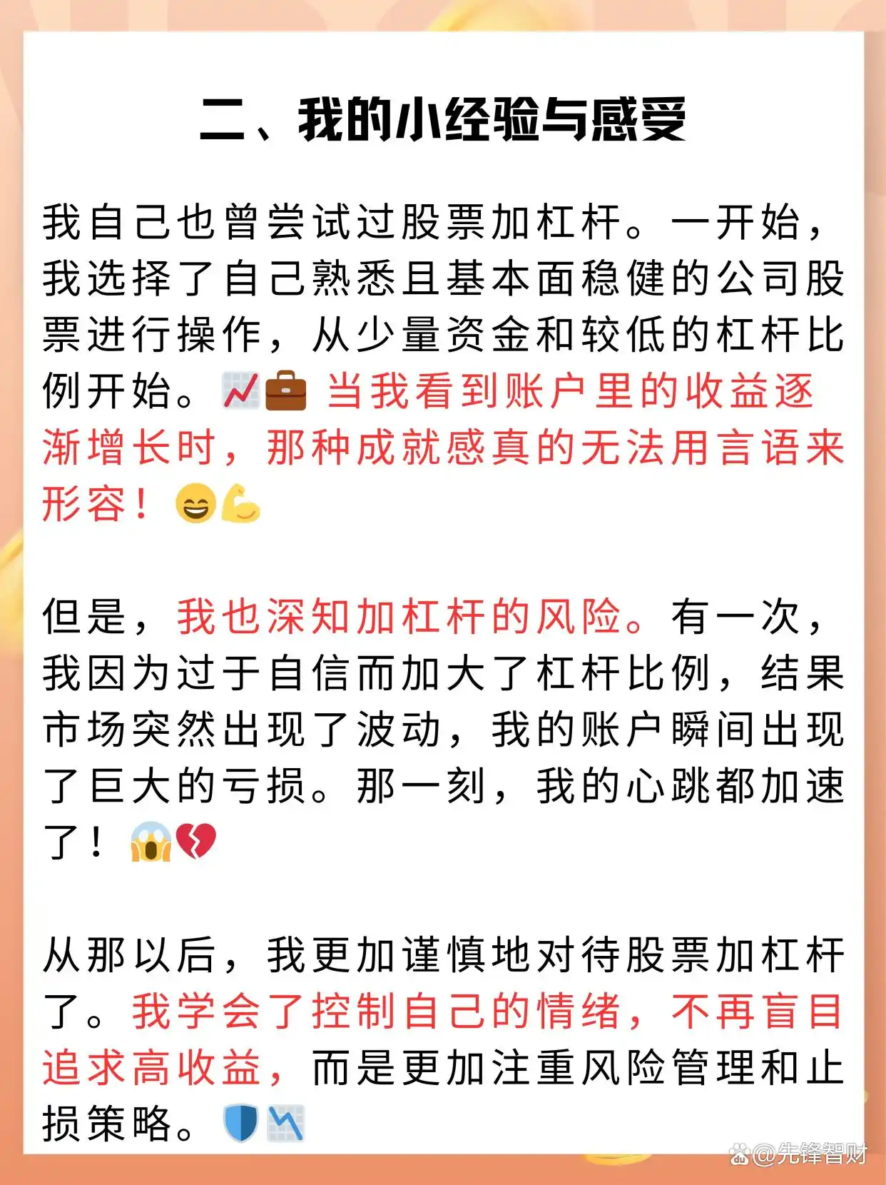 如何加杠杆炒股_期权交易风险案例分析_股票融资融券加杠杆
