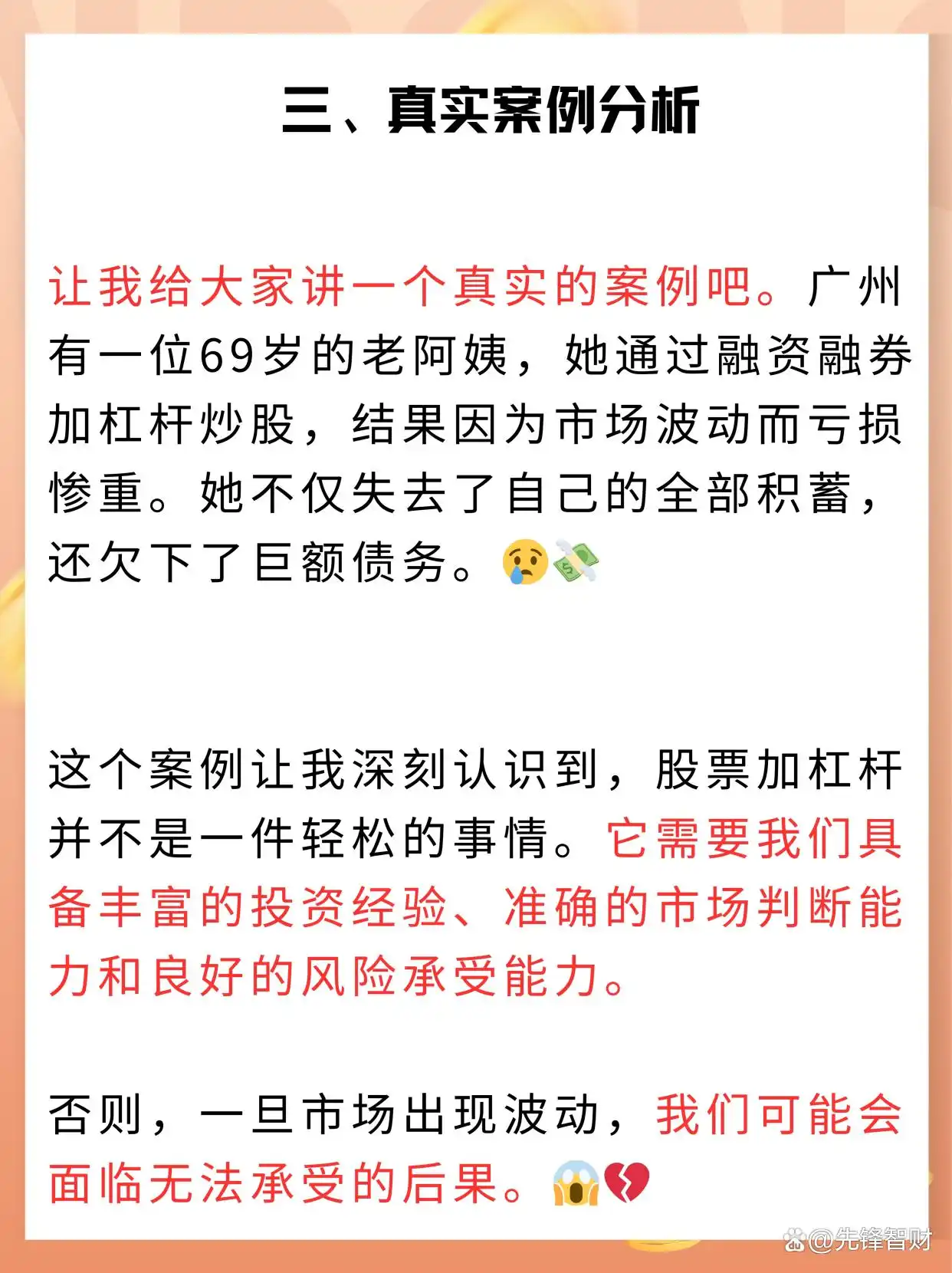 股票融资融券加杠杆_如何加杠杆炒股_期权交易风险案例分析