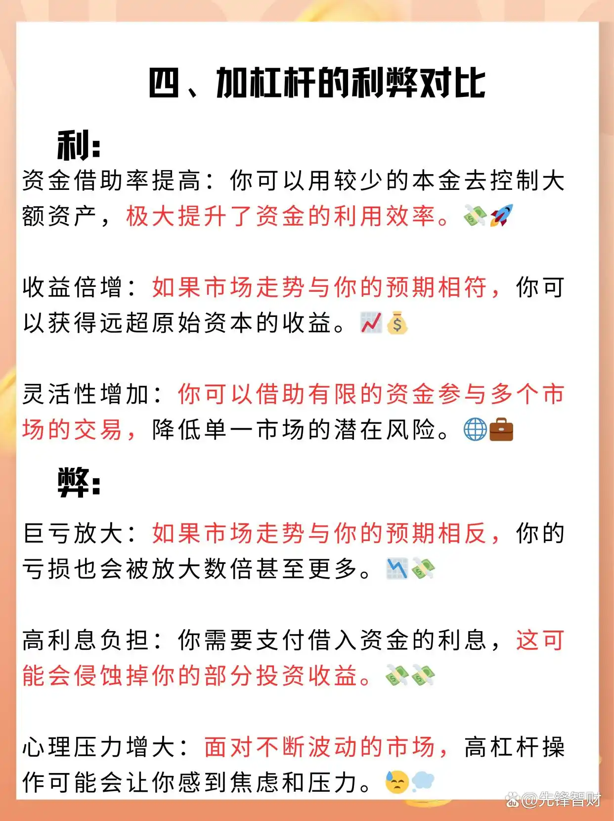 股票融资融券加杠杆_期权交易风险案例分析_如何加杠杆炒股