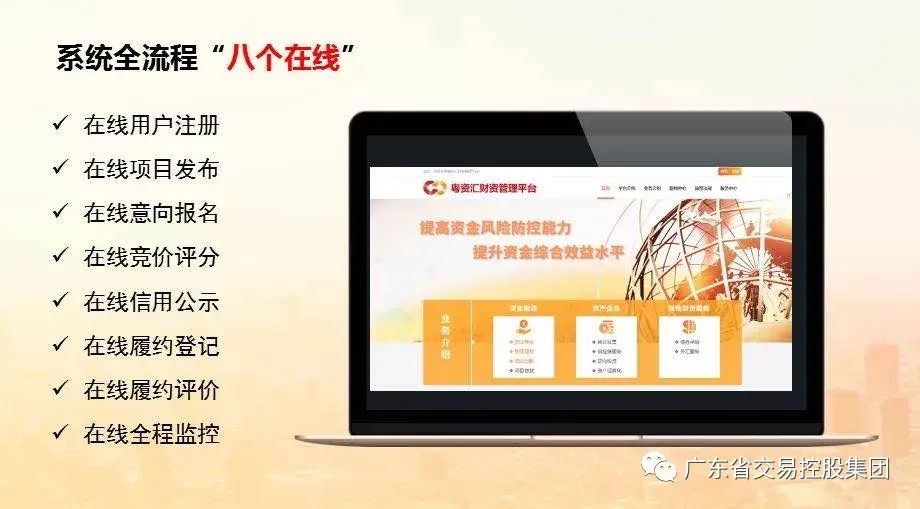 广东省属企业资金融通_粤资汇财资管理平台_粤友钱配资