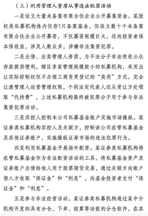深圳证监局通报私募基金乱象：利益输送、无关业务频现