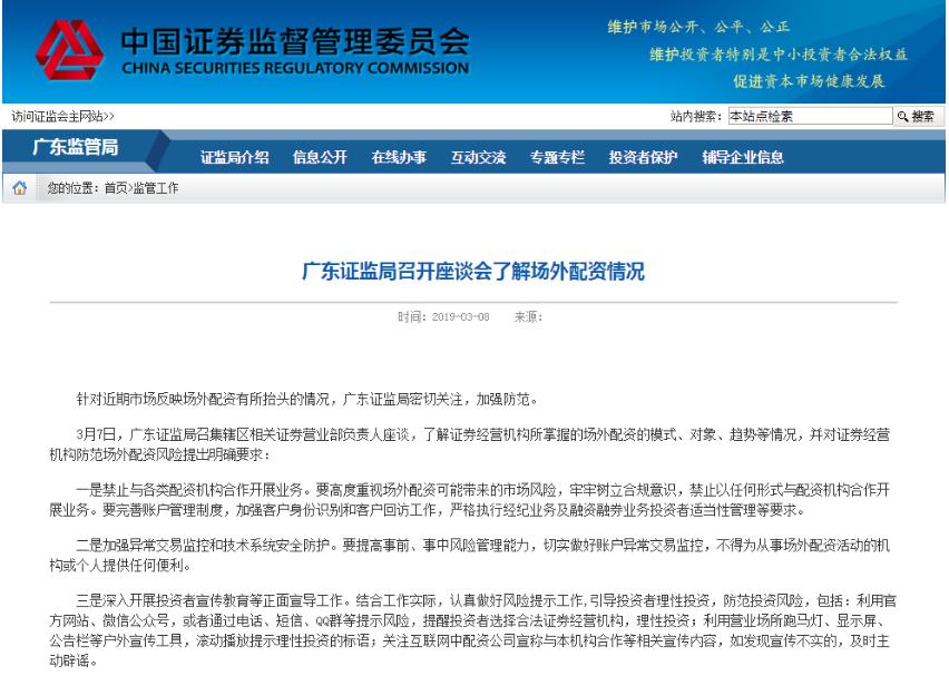 广东证监局召开座谈会 了解场外配资情况并提防范要求