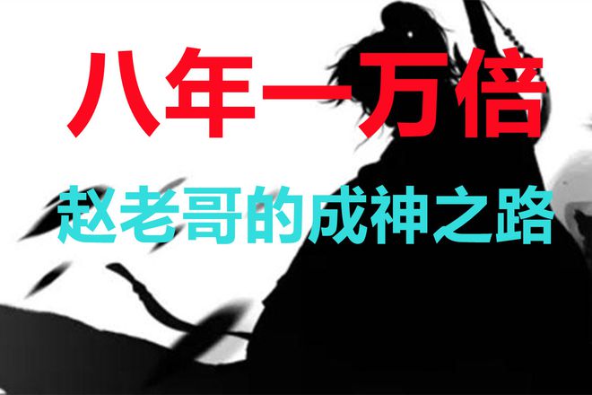 炒股票真能赚钱吗？国内靠炒股赚钱的案例你知道几个？