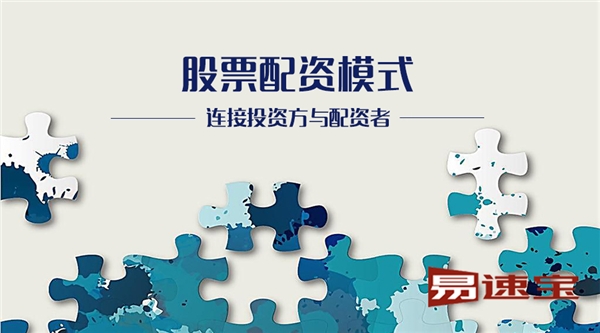 股票配资公司挑选要素_股票配资平台安全性_炒股配资平台哪个好