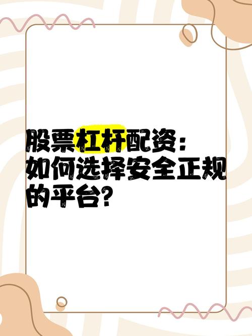 股票配资常见投资策略，选正规平台确保资金安全