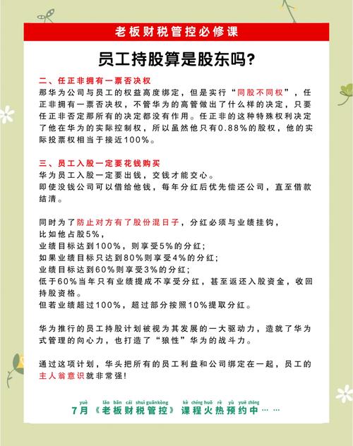 员工持股贷款风险_科技企业员工持股贷款_股票杠杆原理