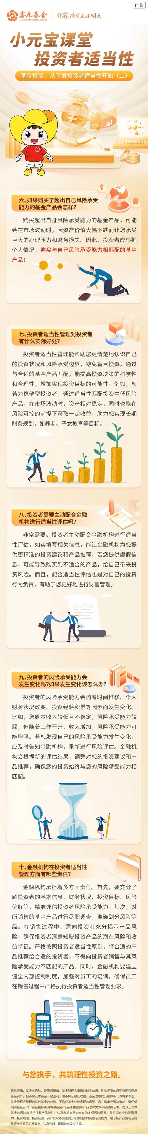 尊敬的投资者：投资基金有风险，购买前请充分了解