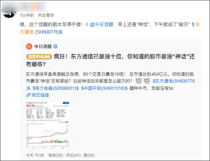 创业板指鑫东财配资_5G通信股票分析_东方通信股价波动