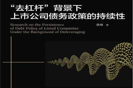 股票怎么玩杠杆_金融脱虚去杠杆配资转型_配资公司一级半市场转型