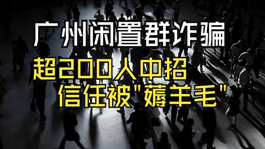 职业股民邀老友配资炒股被骗百万，广州警方抓获嫌疑人