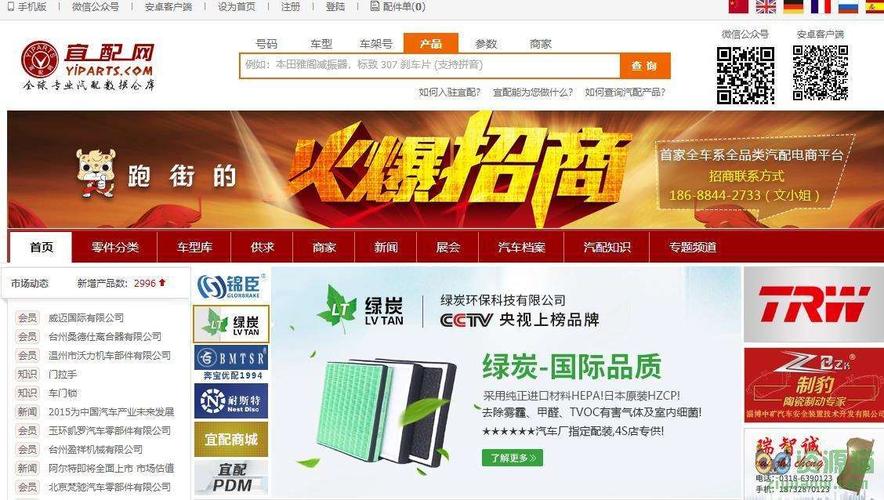 汽车配件在线购买平台_淘配网app下载_宜配网汽车配件查询软件