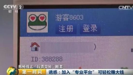 揭秘线上股票交易圈套：加入专业平台真能轻松赚大钱？