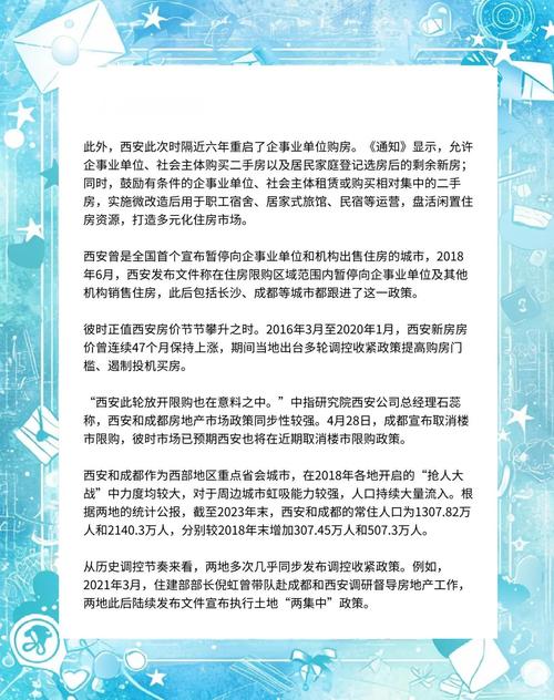 西安暂停企事业单位购房 或成多地楼市调控风向标？