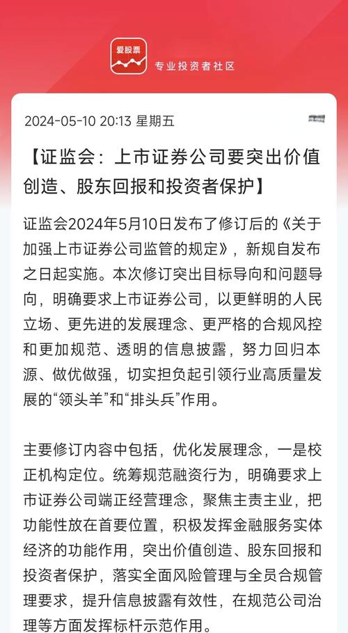 本月证监会新规引热议，P2P股票配资前途几何？