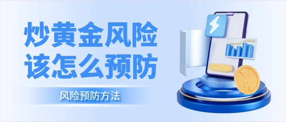 炒黄金杠杆风险_炒股加杠杆_黄金杠杆交易风险