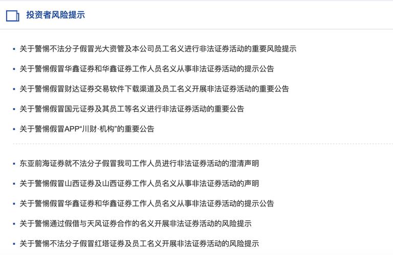 券商投资顾问及总经理吐槽：被‘李鬼’困扰，假冒账号众多