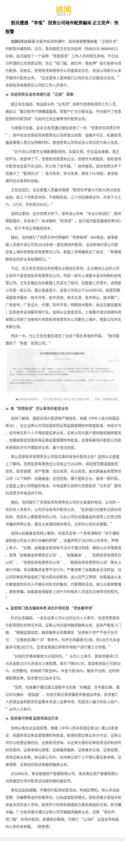 冒充券商投资顾问假冒账号 非法荐股平台 黑名单_西安股票配资平台