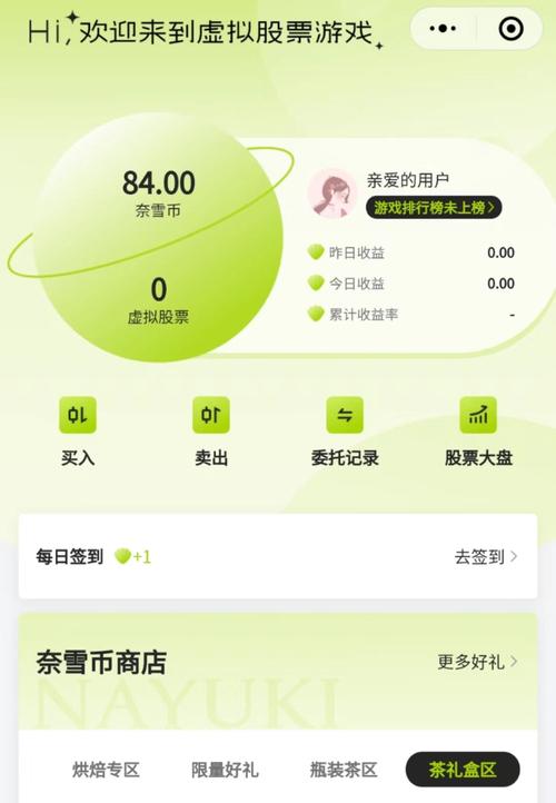 奈雪币虚拟炒股玩法引争议，杠杆风险与夸张宣传并存