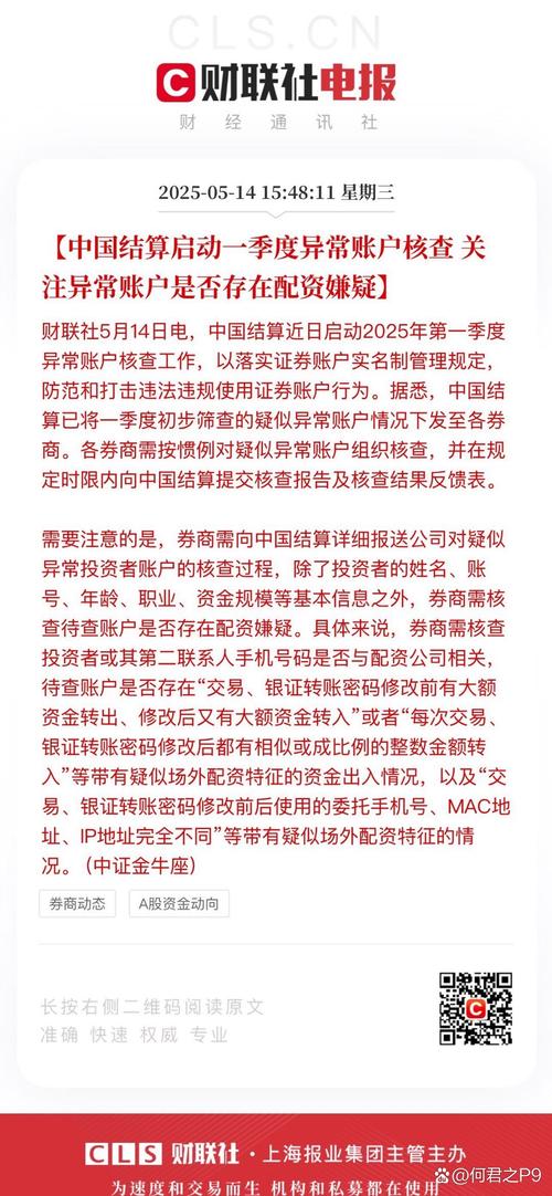 中国结算启动一季度异常账户核查，打击违规使用证券账户行为