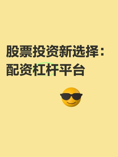 蚂蚁配资app：互联网股票配资服务平台，高杠杆交易超灵活