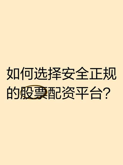 考察平台服务功能_选择安全可靠股票配资平台_正规配资公司