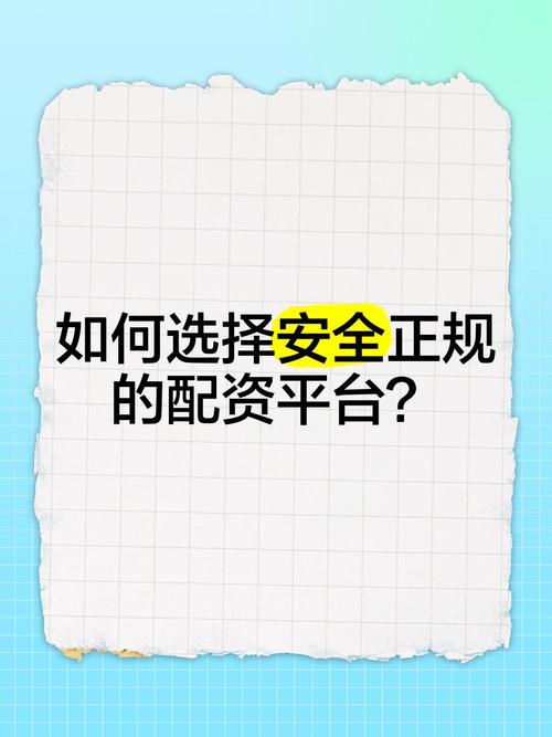 考察平台服务功能_选择安全可靠股票配资平台_正规配资公司