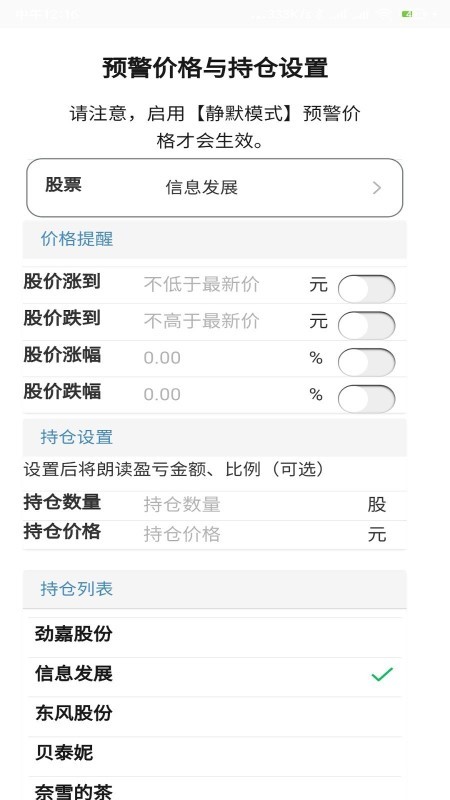 股票行情朗读播报软件，支持自选股语音播报，多场景适用