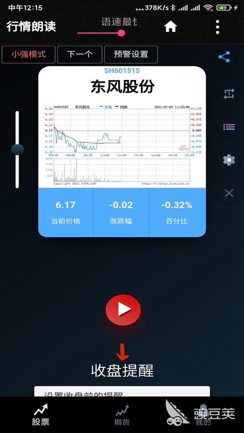 自定义股票语音播报_股票行情_股票行情朗读播报软件