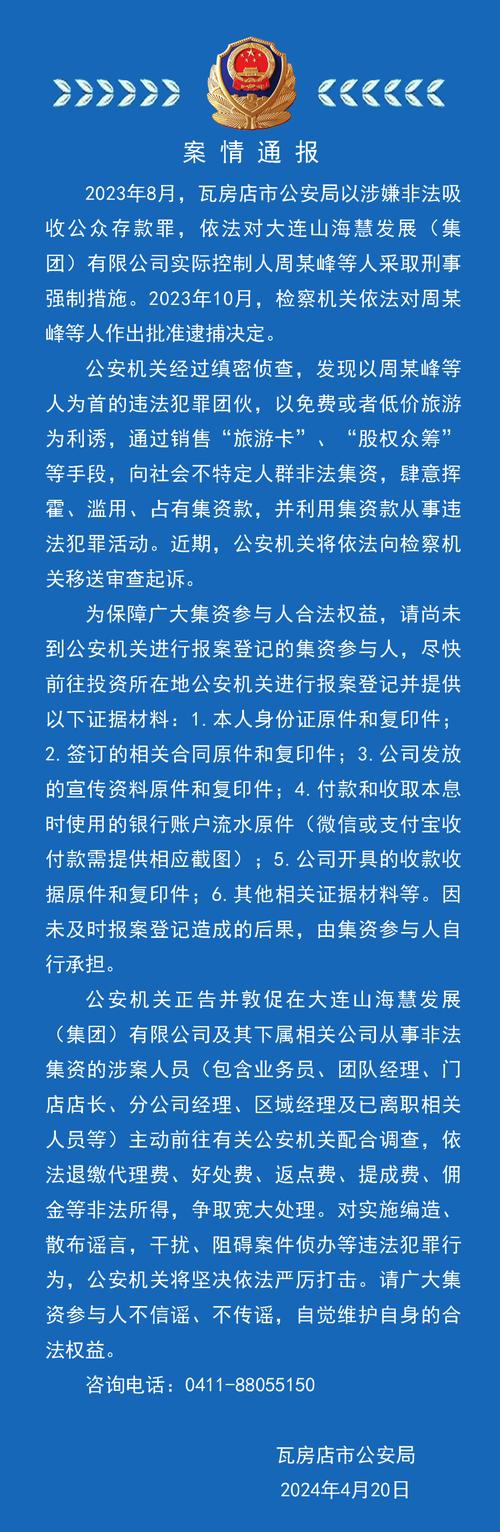 佛山市荣耀百年企业咨询服务有限公司 场外配资 投资者报案指南_证券配资