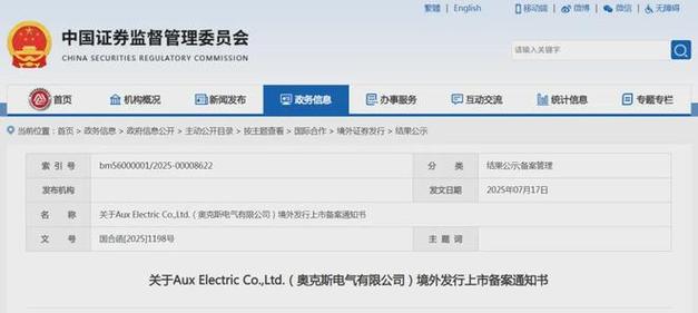 奥克斯电气招股_永信证券_奥克斯电气股票发行