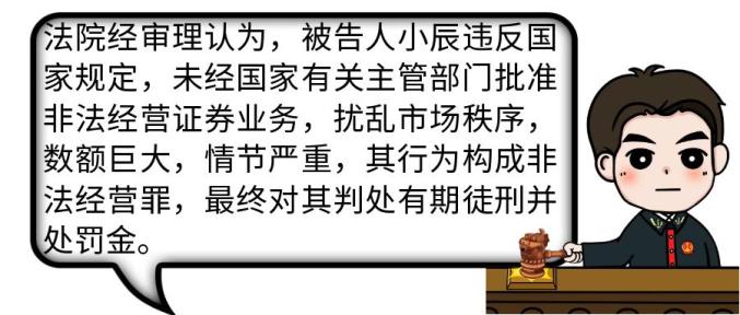 启盈配资_场外配资法律风险_非法证券业务监管