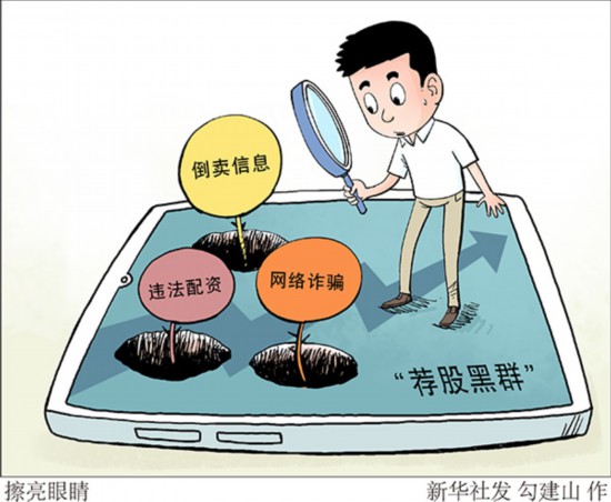 股市火热，警惕！荐股黑群活跃，股民如何防忽悠？