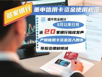 A股市场火热引居民投资潮，银行紧急围堵资金违规入市